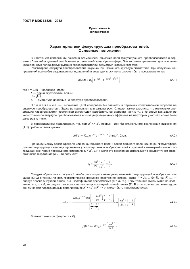 ГОСТ Р МЭК 61828-2012, страница 32