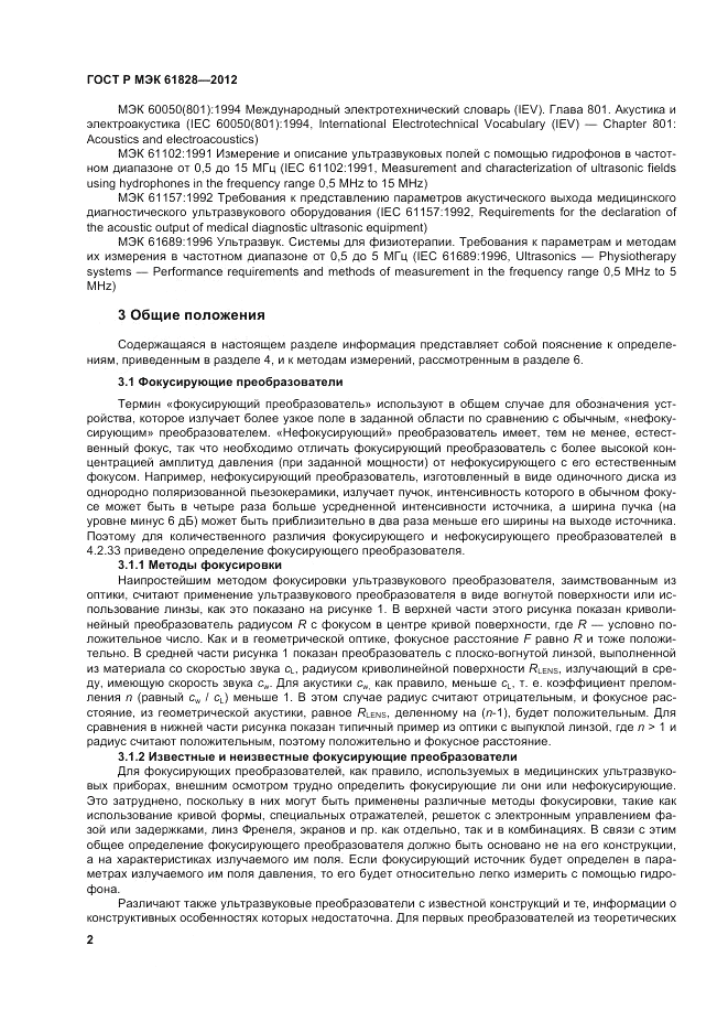 ГОСТ Р МЭК 61828-2012, страница 6