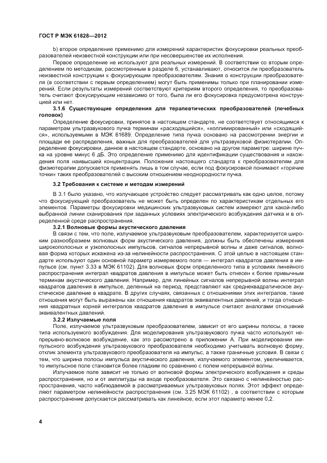ГОСТ Р МЭК 61828-2012, страница 8