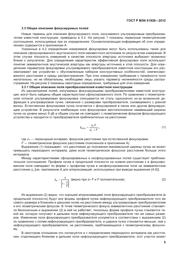 ГОСТ Р МЭК 61828-2012, страница 9