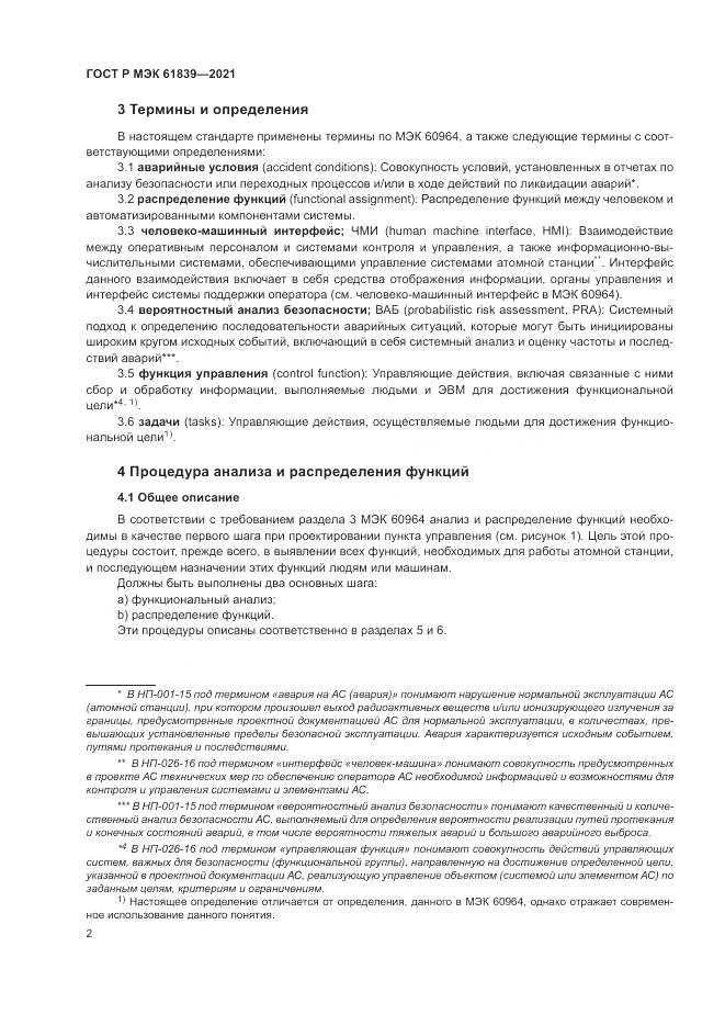 ГОСТ Р МЭК 61839-2021, страница 6