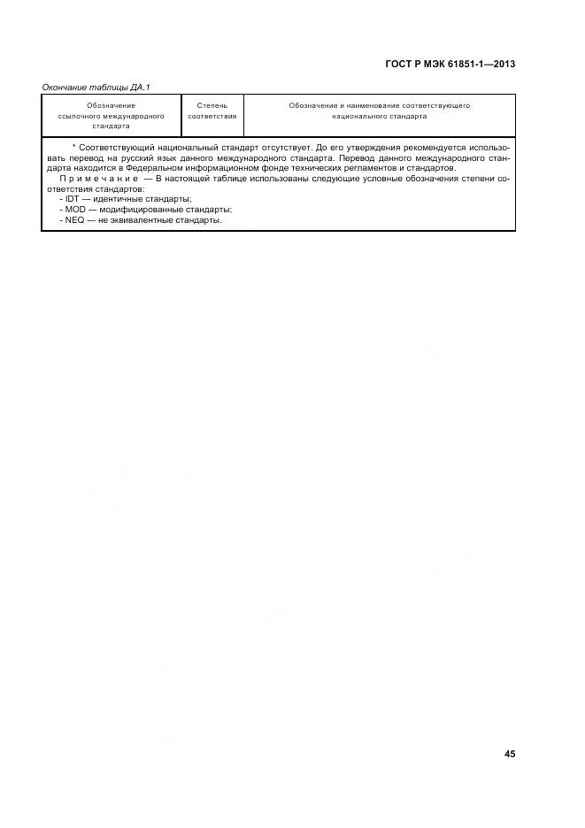 ГОСТ Р МЭК 61851-1-2013, страница 49
