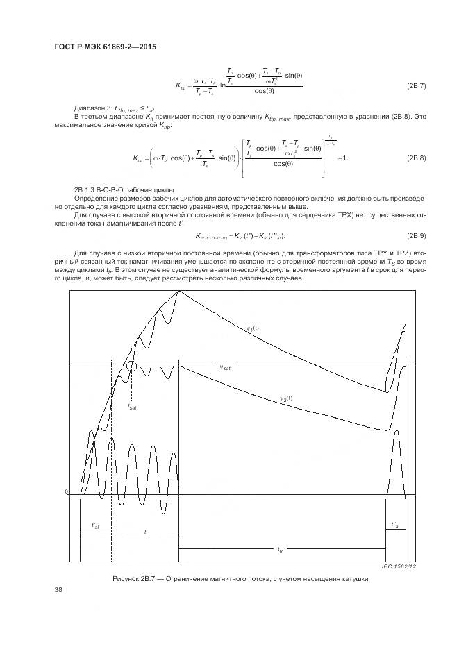 ГОСТ Р МЭК 61869-2-2015, страница 42