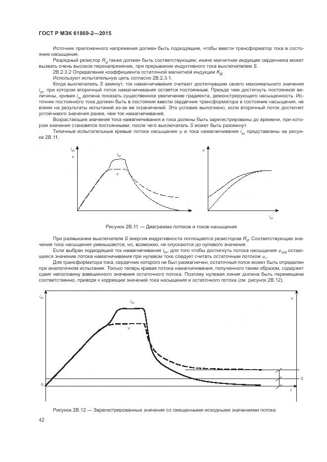 ГОСТ Р МЭК 61869-2-2015, страница 46