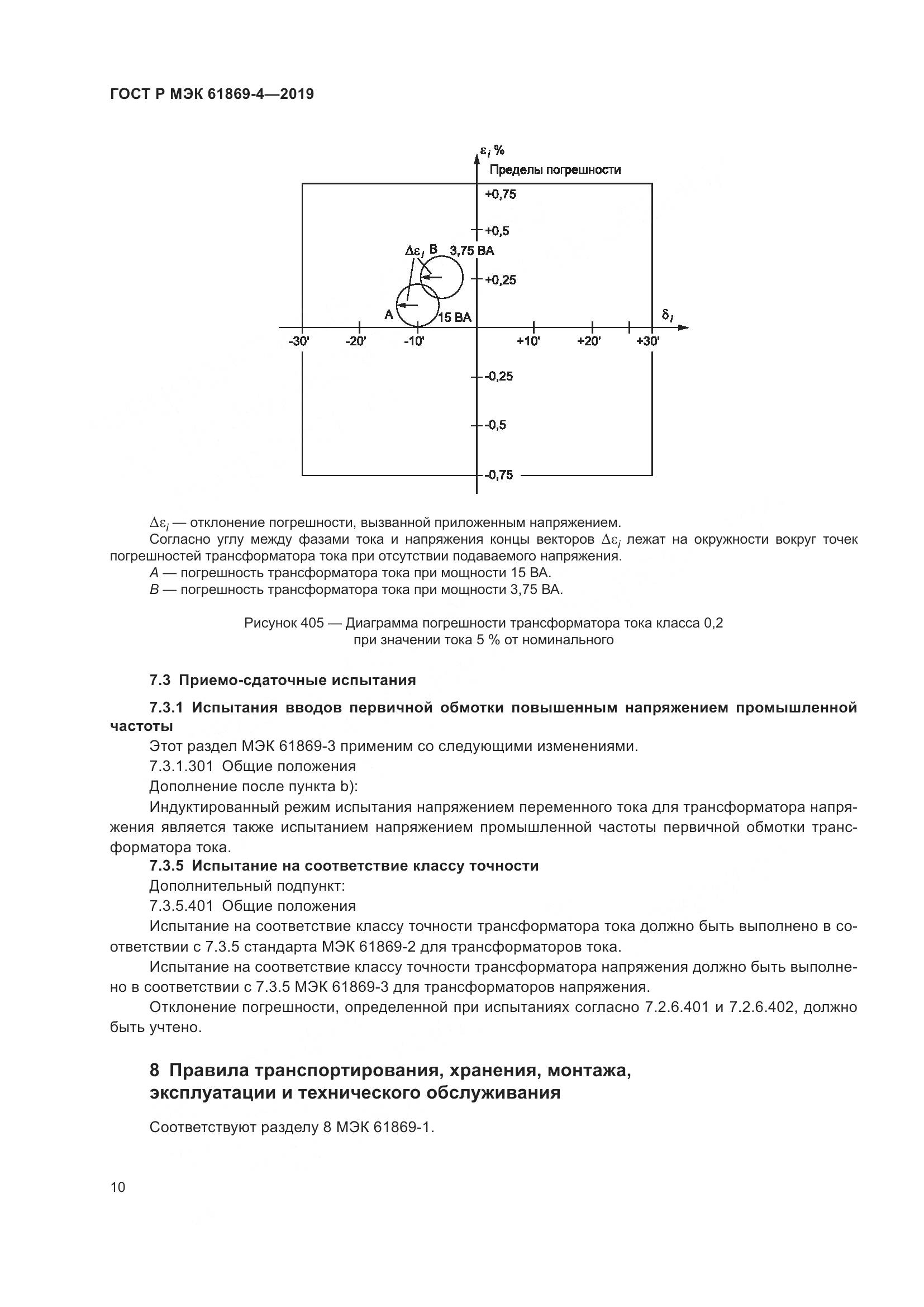 ГОСТ Р МЭК  61869-4-2019, страница 14