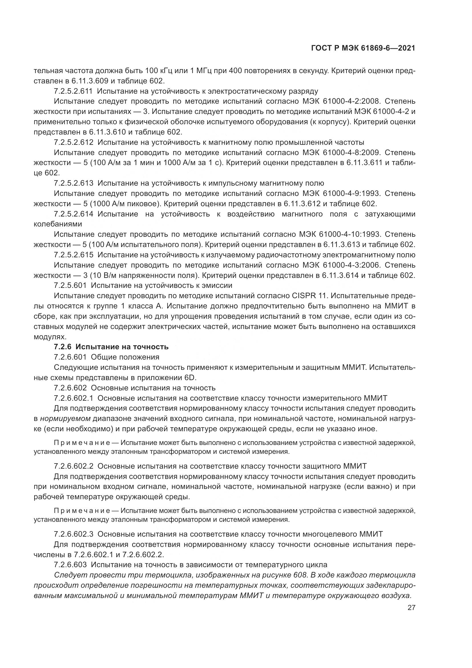 ГОСТ Р МЭК 61869-6-2021, страница 35
