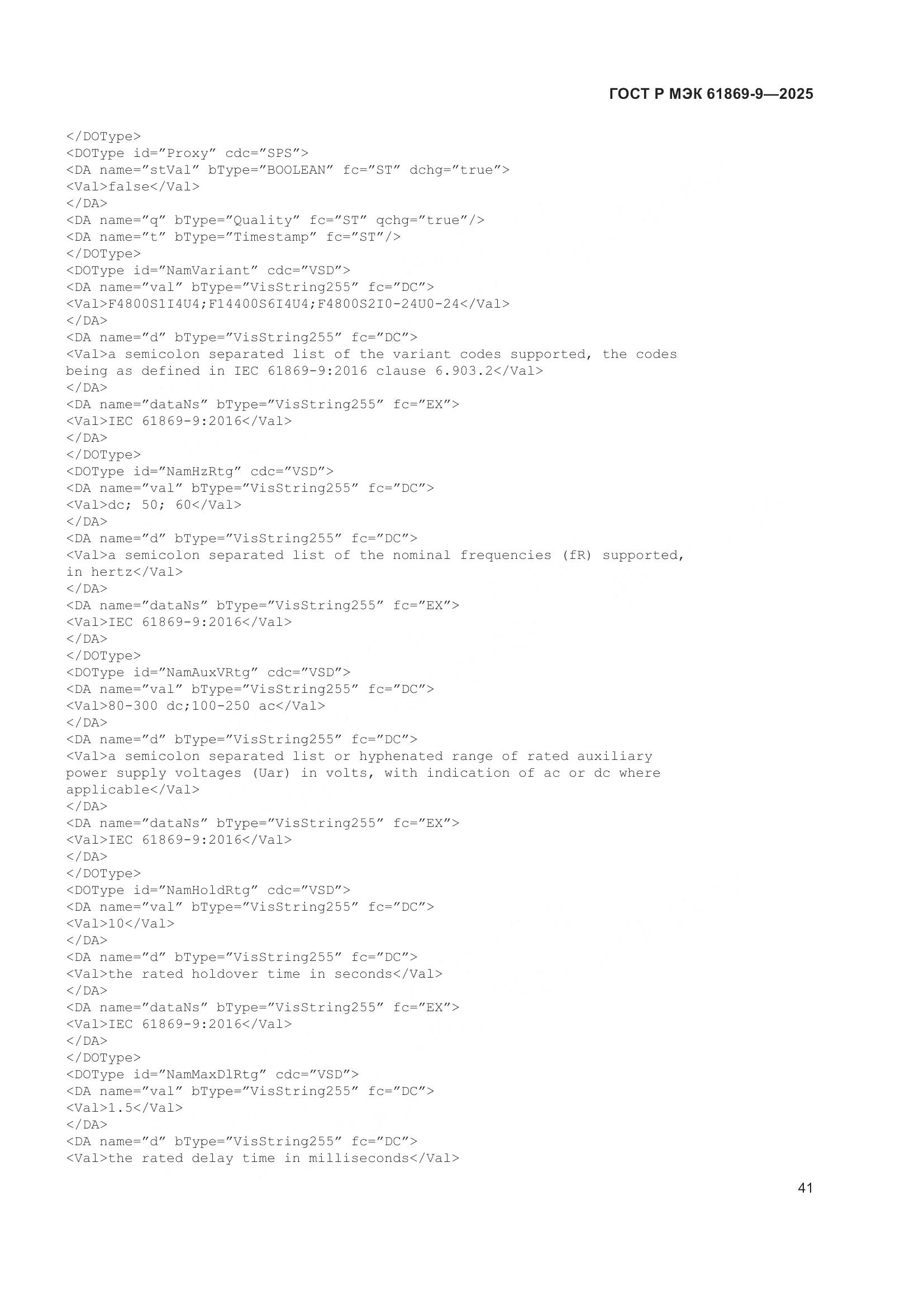 ГОСТ Р МЭК 61869-9-2025, страница 51