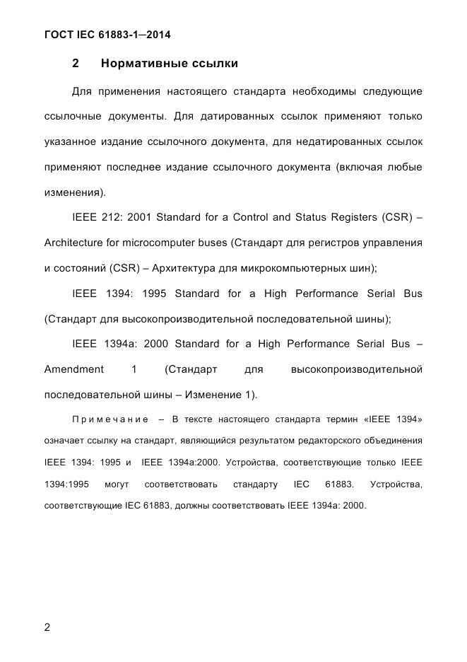 ГОСТ IEC 61883-1-2014, страница 10