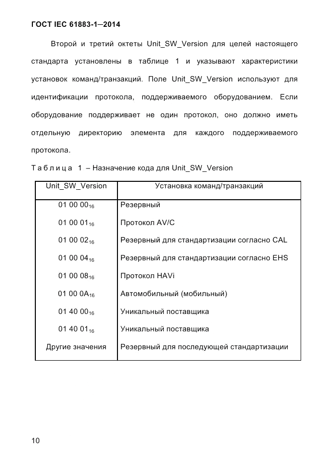 ГОСТ IEC 61883-1-2014, страница 18