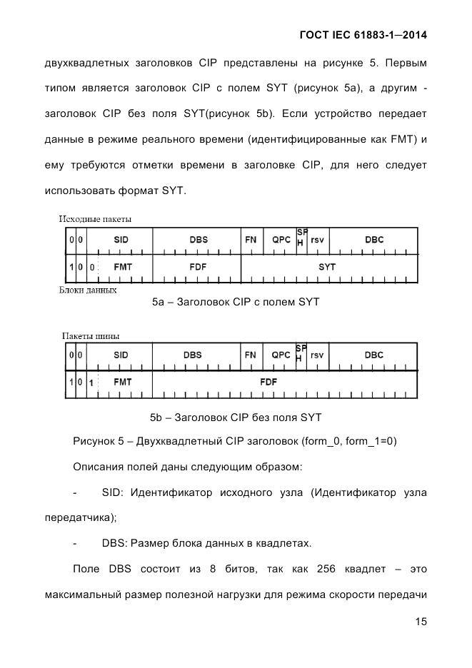 ГОСТ IEC 61883-1-2014, страница 23