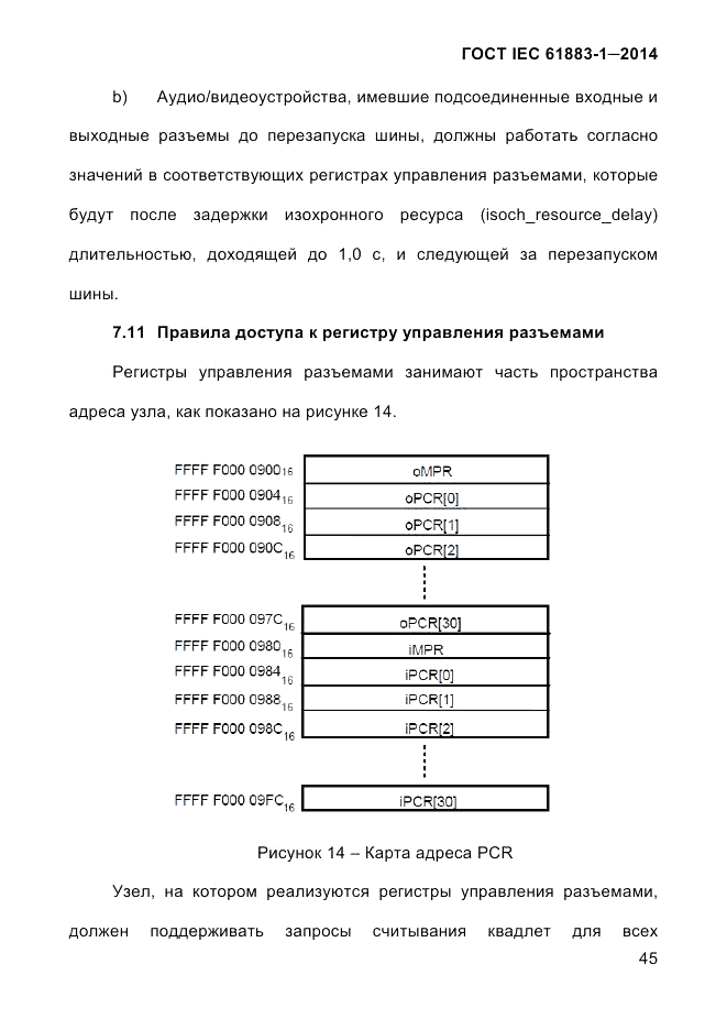 ГОСТ IEC 61883-1-2014, страница 53