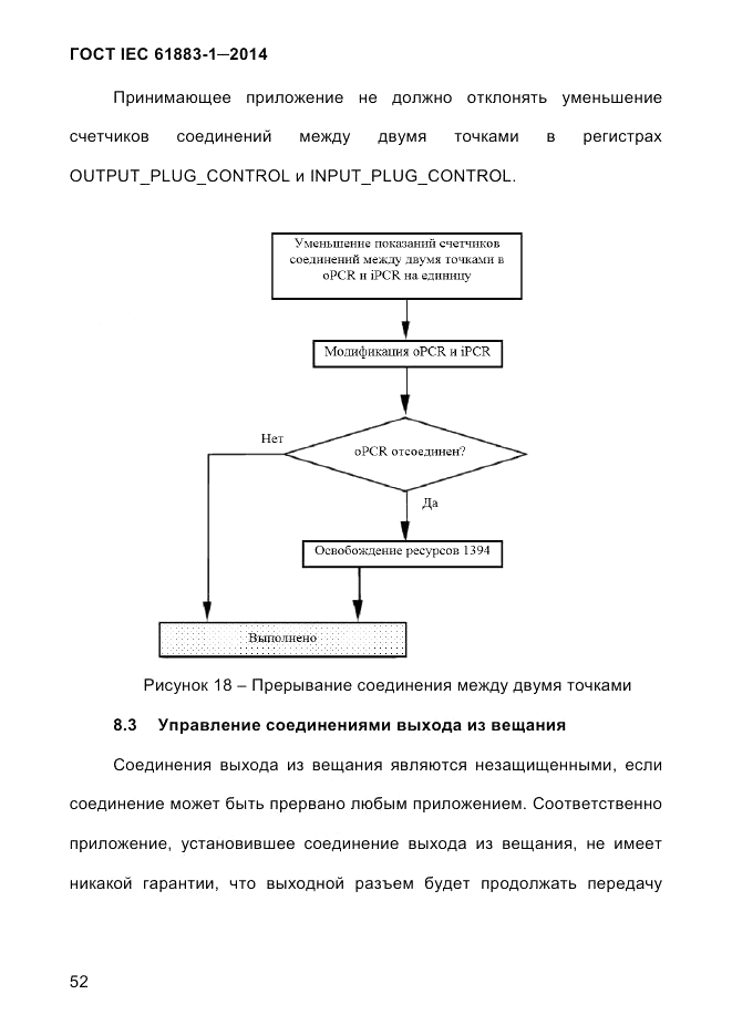 ГОСТ IEC 61883-1-2014, страница 60