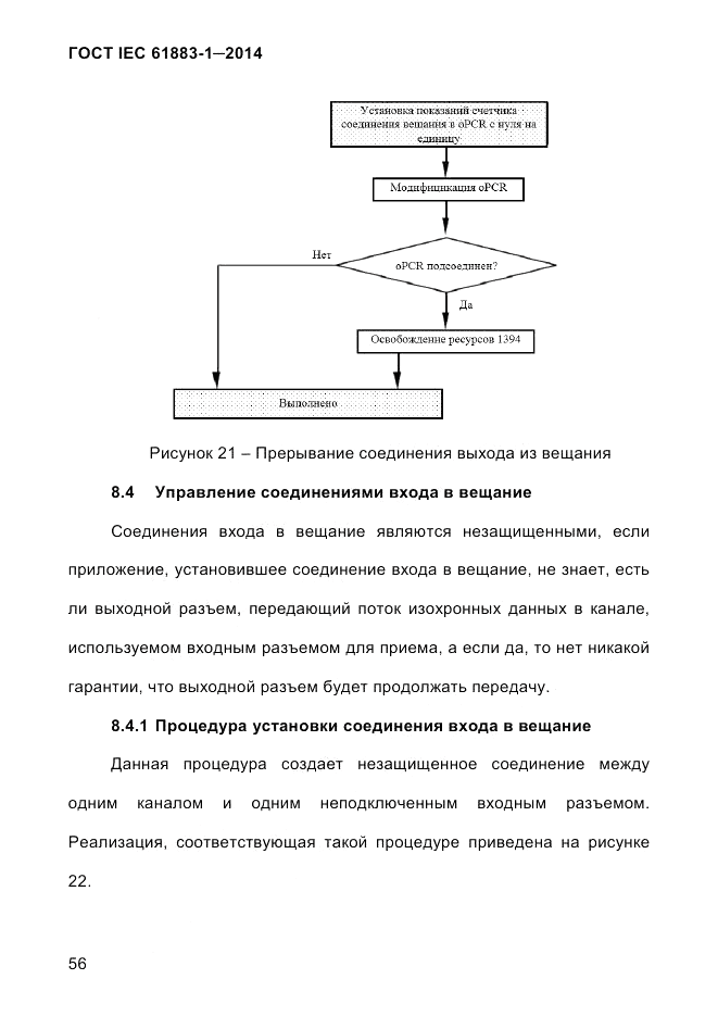 ГОСТ IEC 61883-1-2014, страница 64