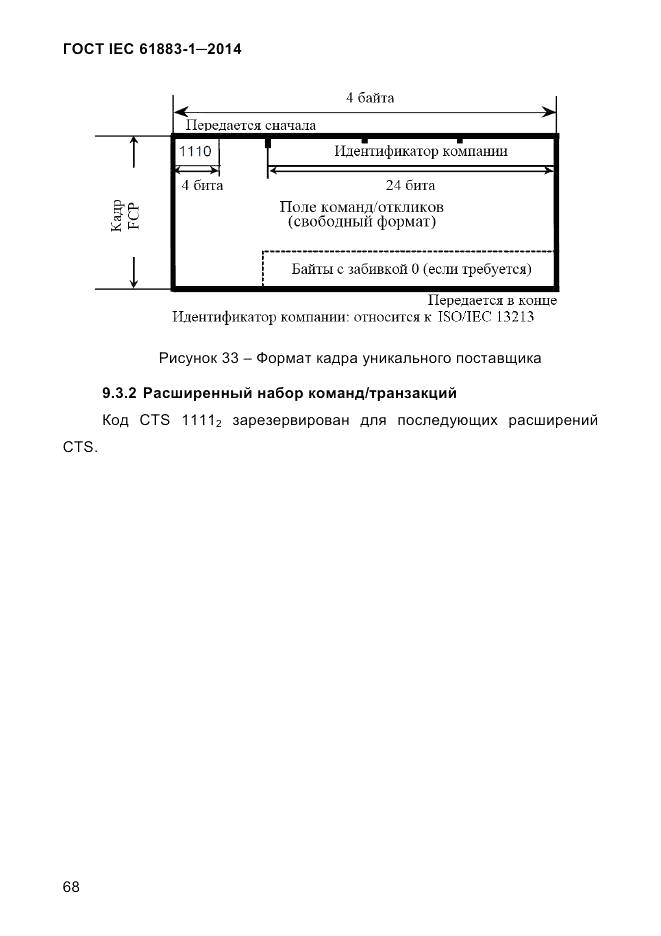 ГОСТ IEC 61883-1-2014, страница 76