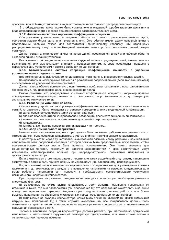 ГОСТ IEC 61921-2013, страница 7