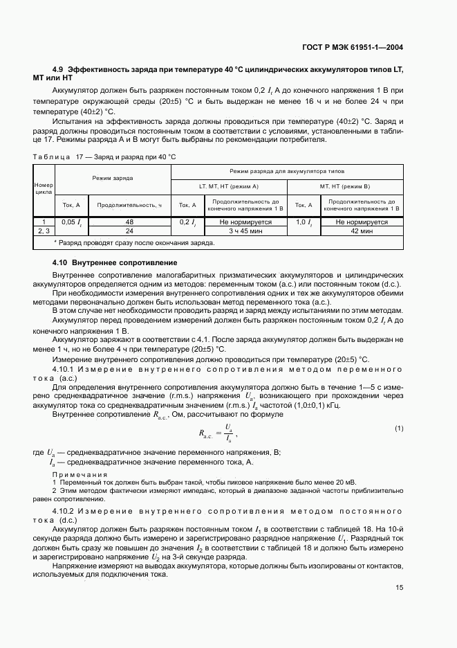 ГОСТ Р МЭК 61951-1-2004, страница 19