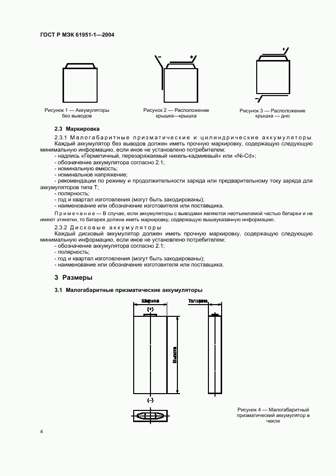 ГОСТ Р МЭК 61951-1-2004, страница 8