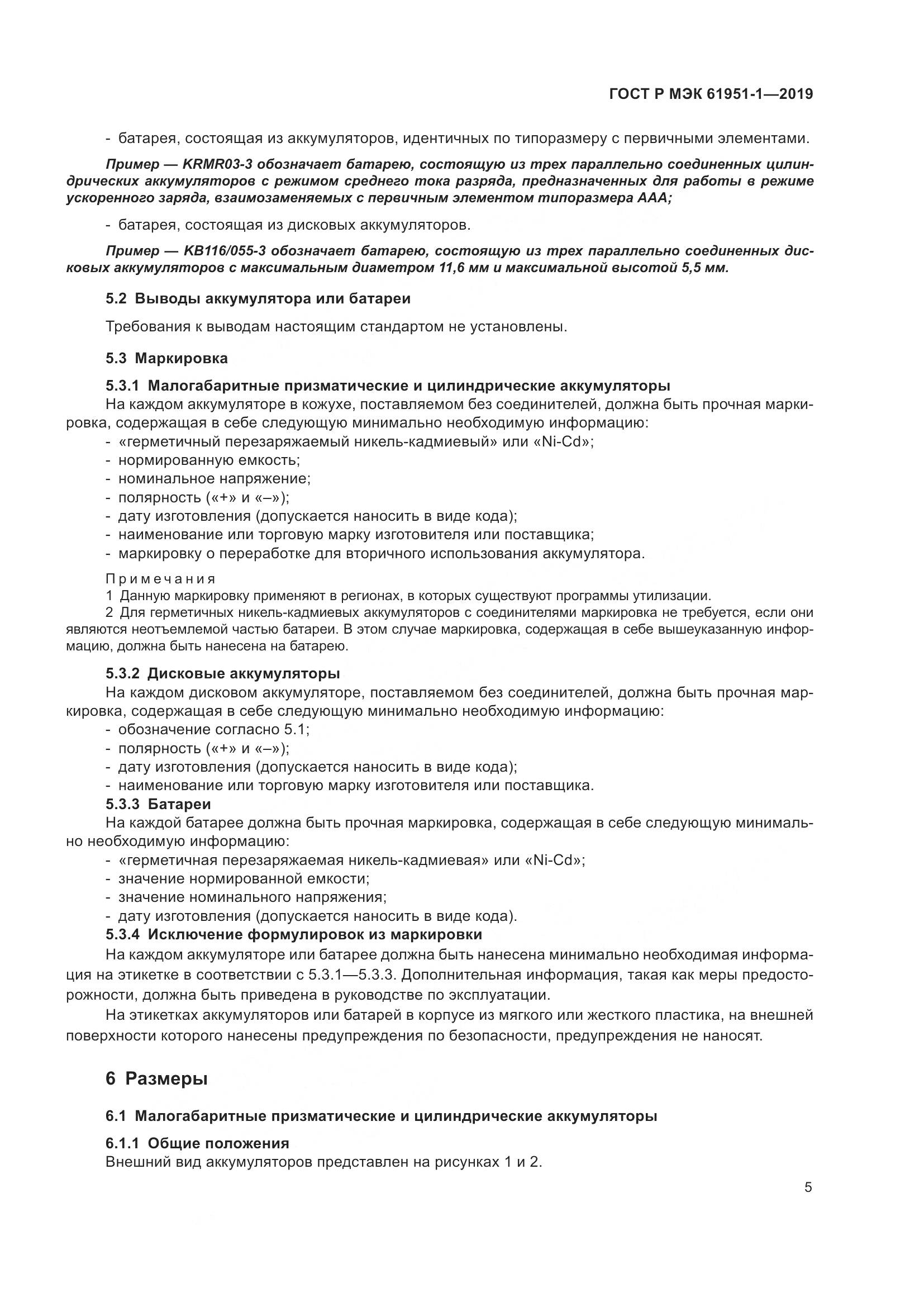 ГОСТ Р МЭК  61951-1-2019, страница 9