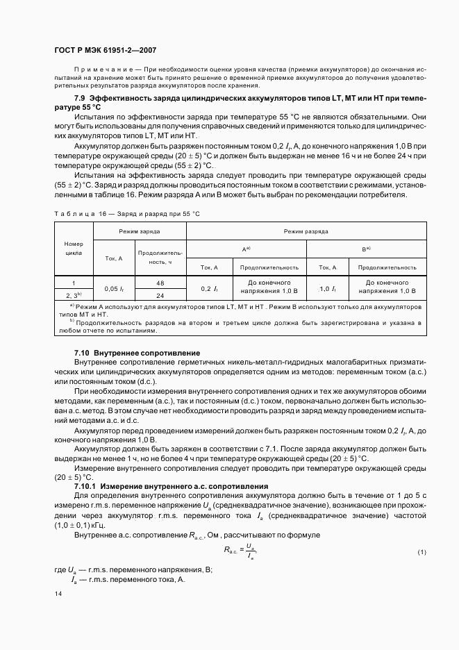 ГОСТ Р МЭК 61951-2-2007, страница 17