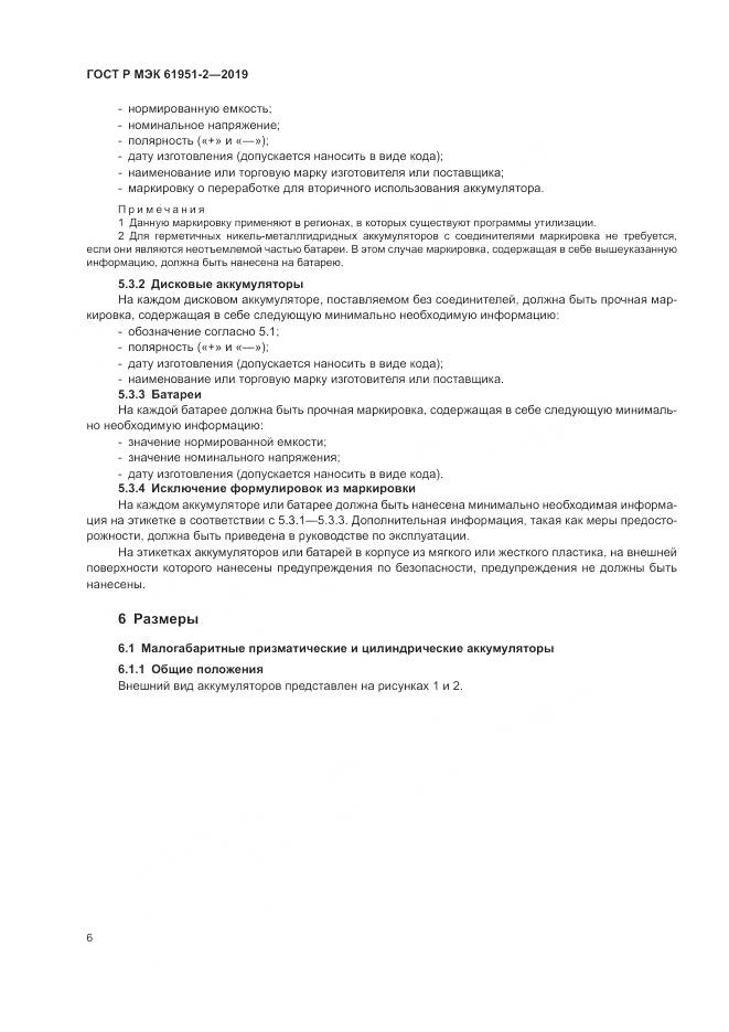 ГОСТ Р МЭК  61951-2-2019, страница 10