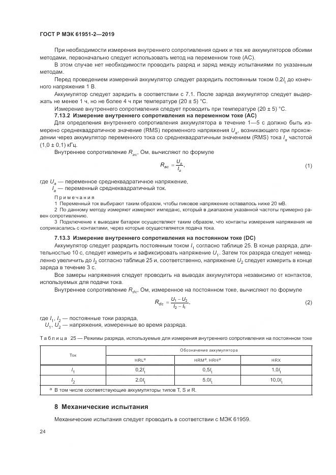 ГОСТ Р МЭК  61951-2-2019, страница 28
