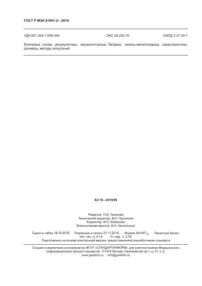 ГОСТ Р МЭК  61951-2-2019, страница 36