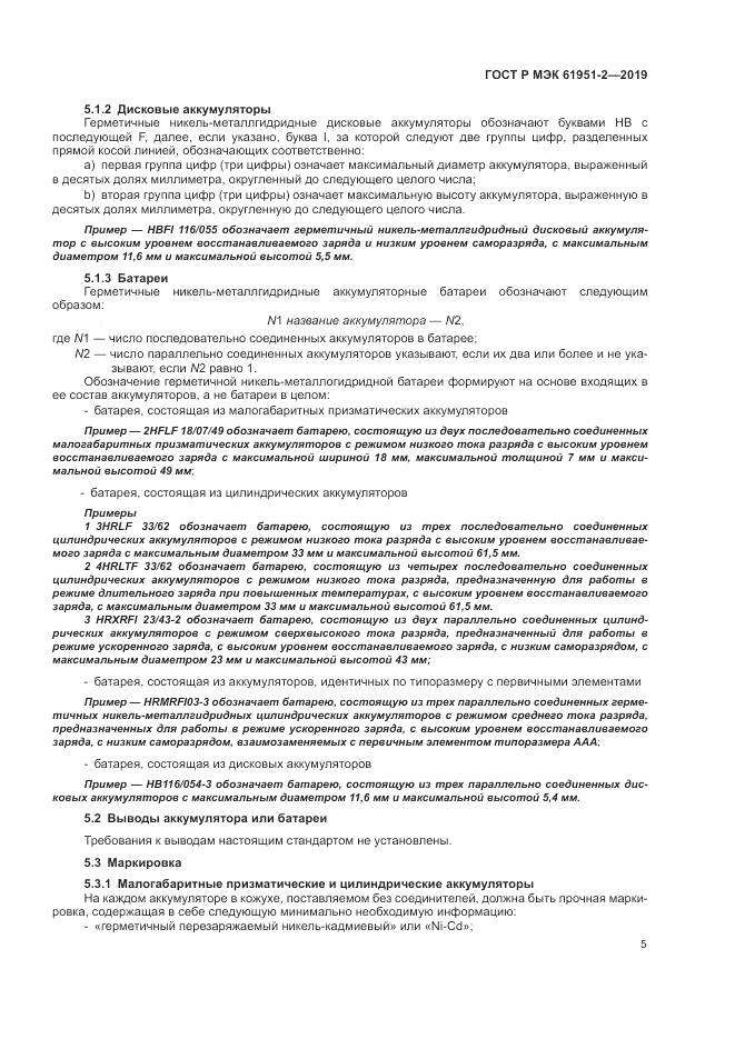 ГОСТ Р МЭК  61951-2-2019, страница 9