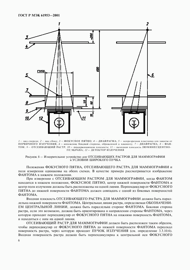ГОСТ Р МЭК 61953-2001, страница 10