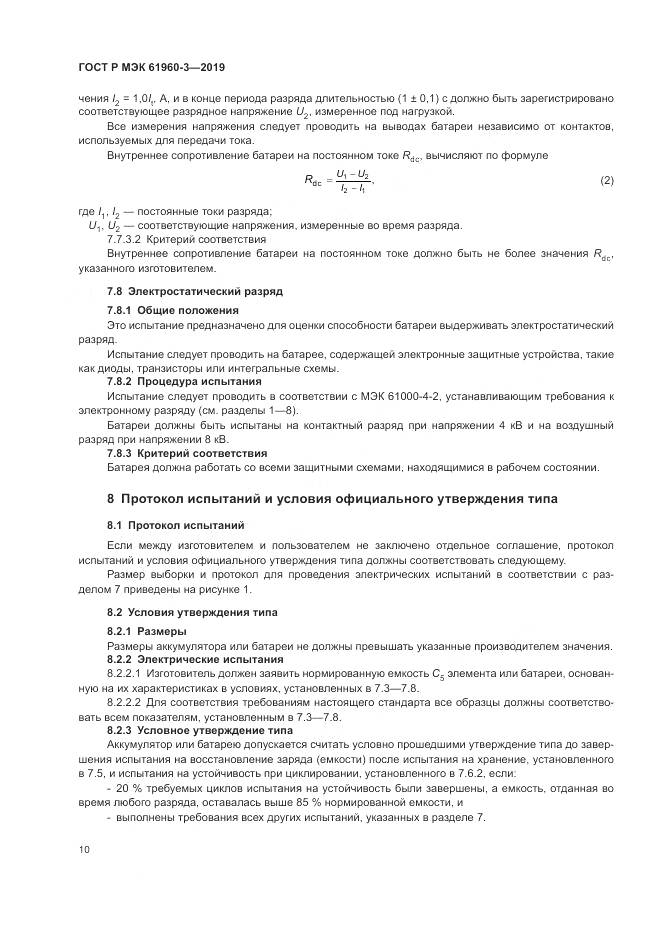 ГОСТ Р МЭК  61960-3-2019, страница 14