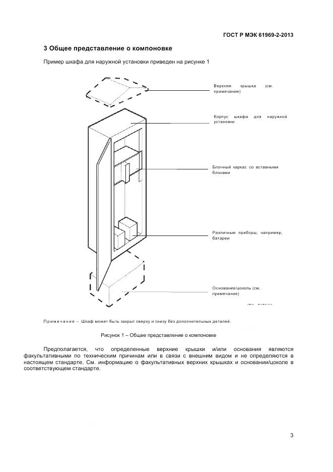 ГОСТ Р МЭК 61969-2-2013, страница 7