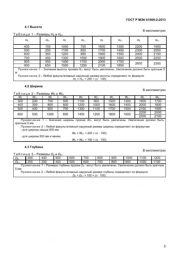 ГОСТ Р МЭК 61969-2-2013, страница 9