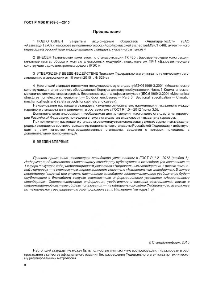 ГОСТ Р МЭК 61969-3-2015, страница 2