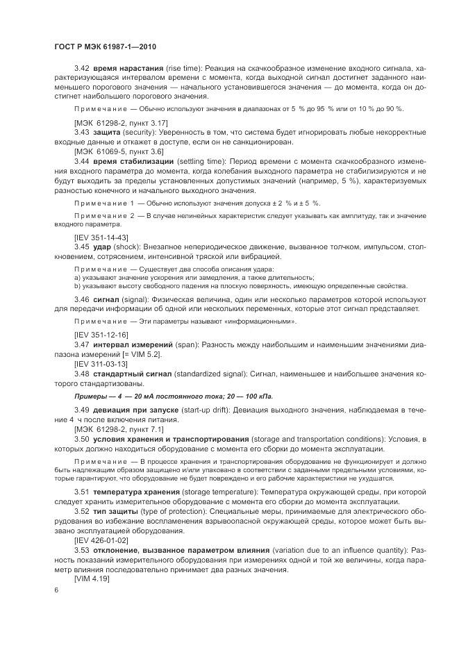 ГОСТ Р МЭК 61987-1-2010, страница 12