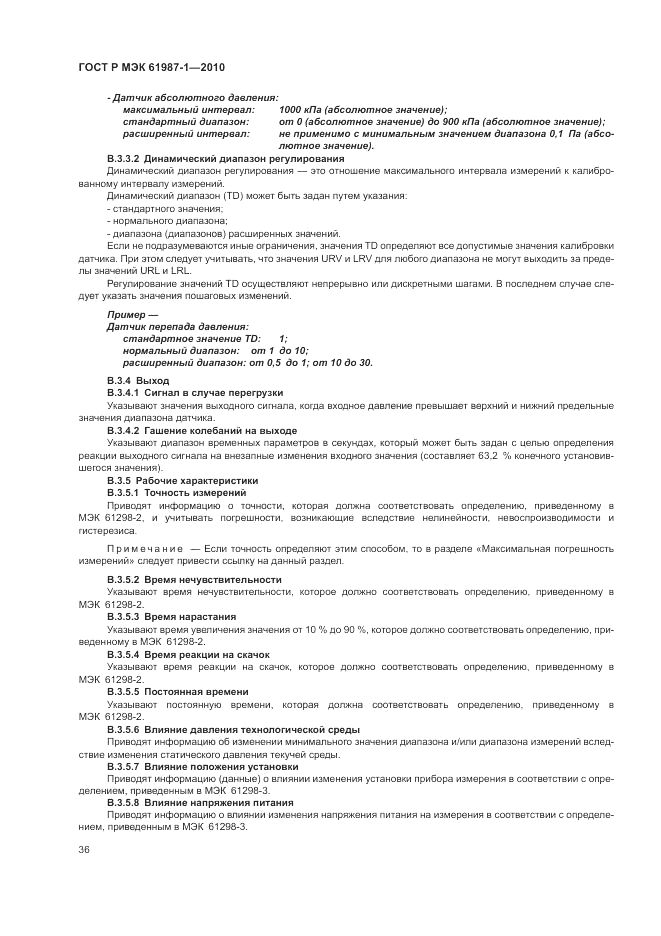 ГОСТ Р МЭК 61987-1-2010, страница 42