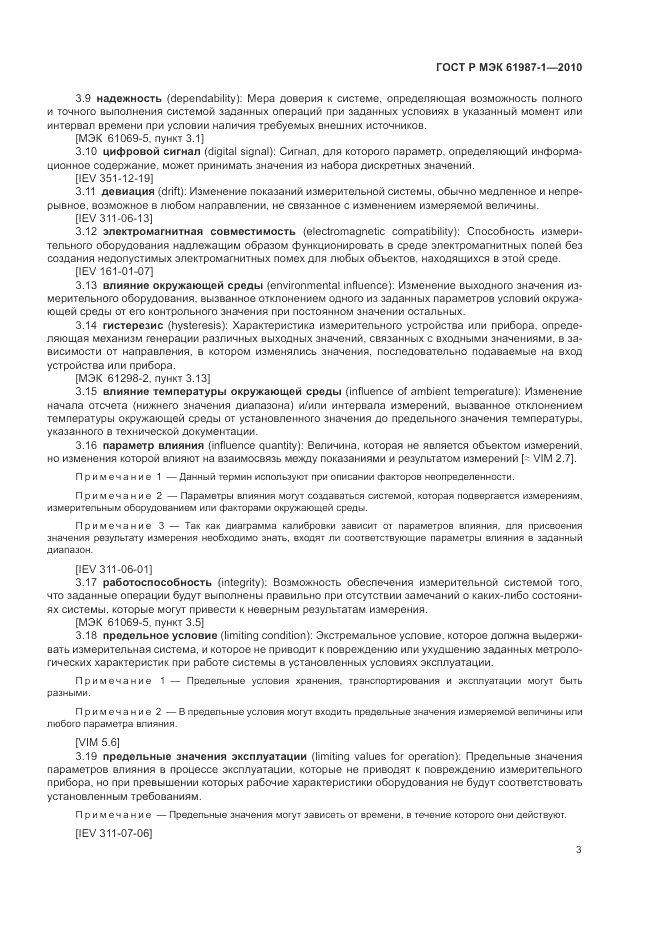 ГОСТ Р МЭК 61987-1-2010, страница 9
