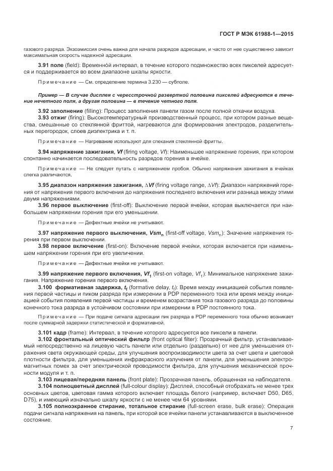 ГОСТ Р МЭК 61988-1-2015, страница 13