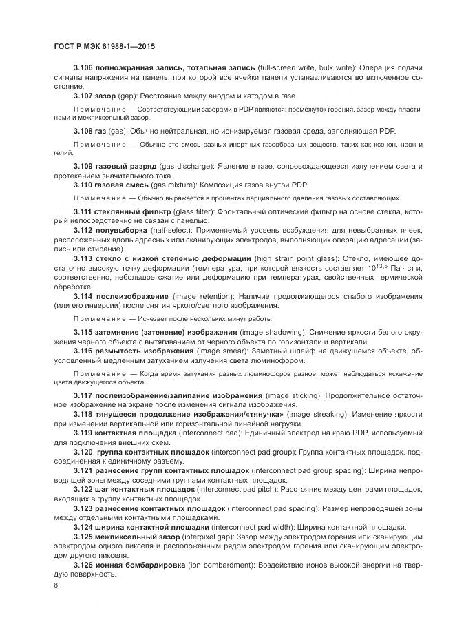 ГОСТ Р МЭК 61988-1-2015, страница 14