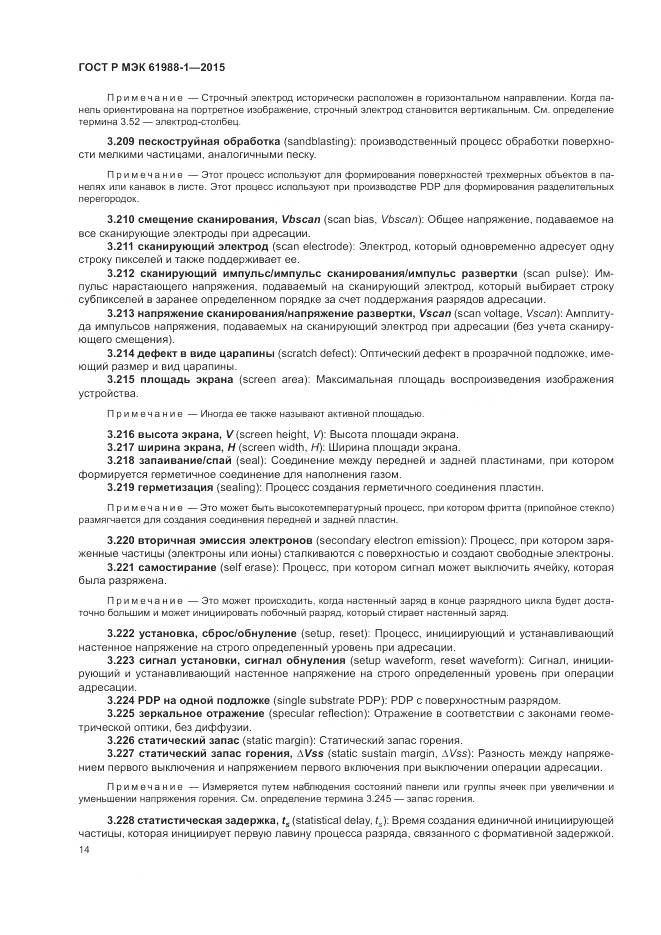 ГОСТ Р МЭК 61988-1-2015, страница 20