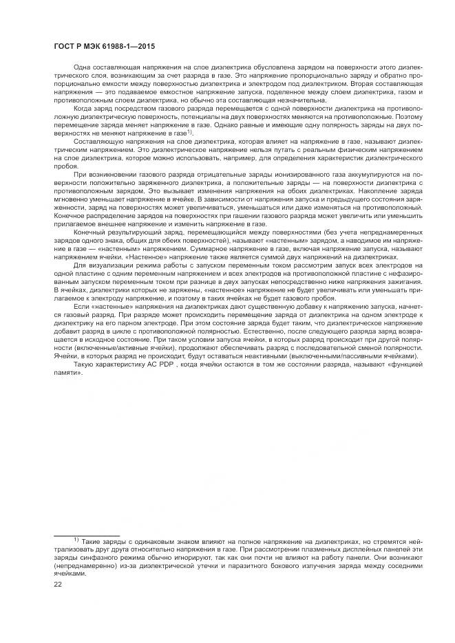 ГОСТ Р МЭК 61988-1-2015, страница 28
