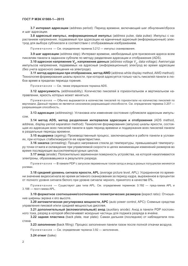 ГОСТ Р МЭК 61988-1-2015, страница 8