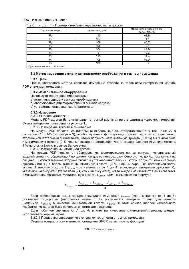 ГОСТ Р МЭК 61988-2-1-2015, страница 14