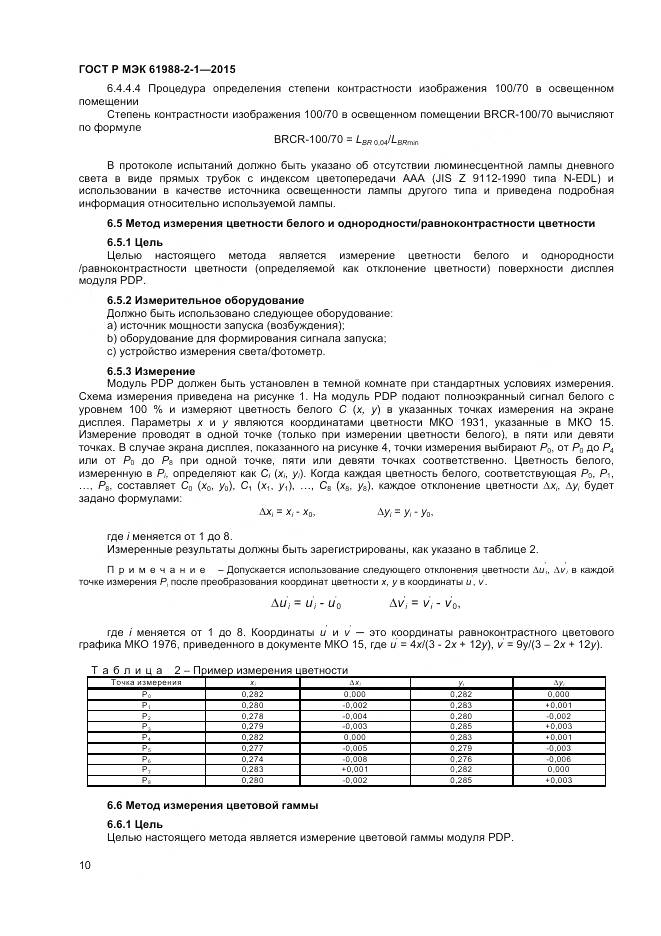 ГОСТ Р МЭК 61988-2-1-2015, страница 16