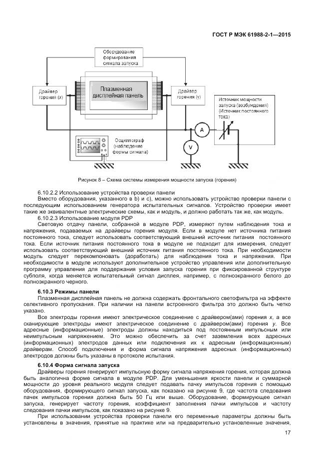 ГОСТ Р МЭК 61988-2-1-2015, страница 23