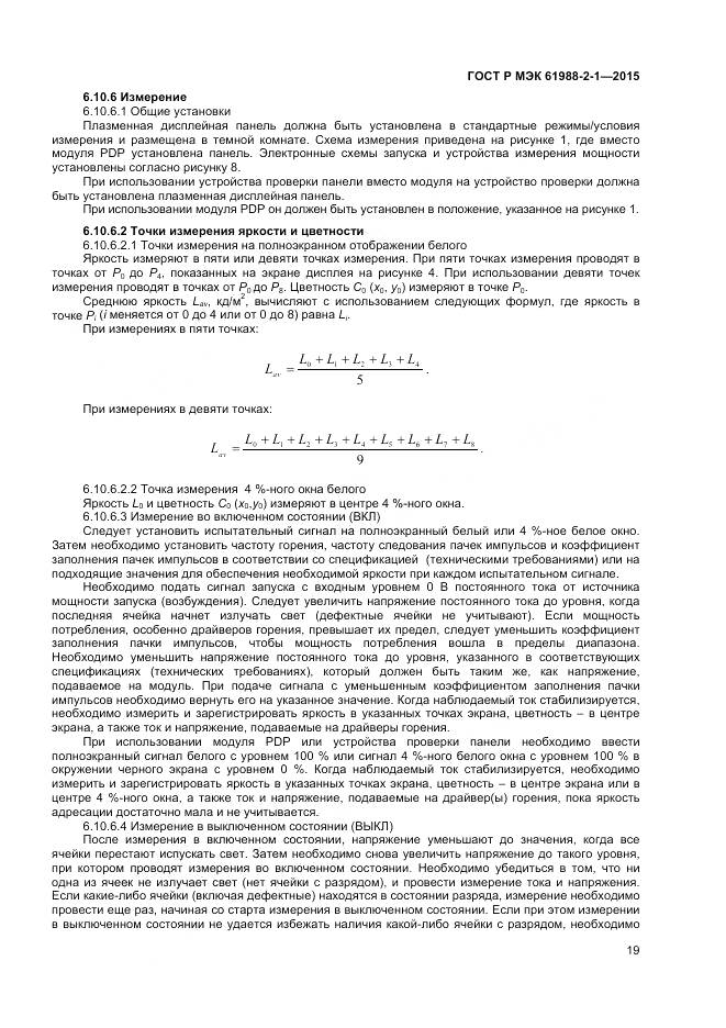 ГОСТ Р МЭК 61988-2-1-2015, страница 25