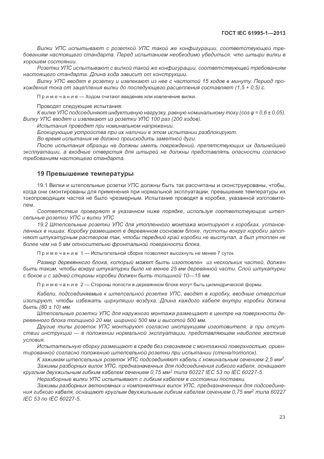 ГОСТ IEC 61995-1-2013, страница 29