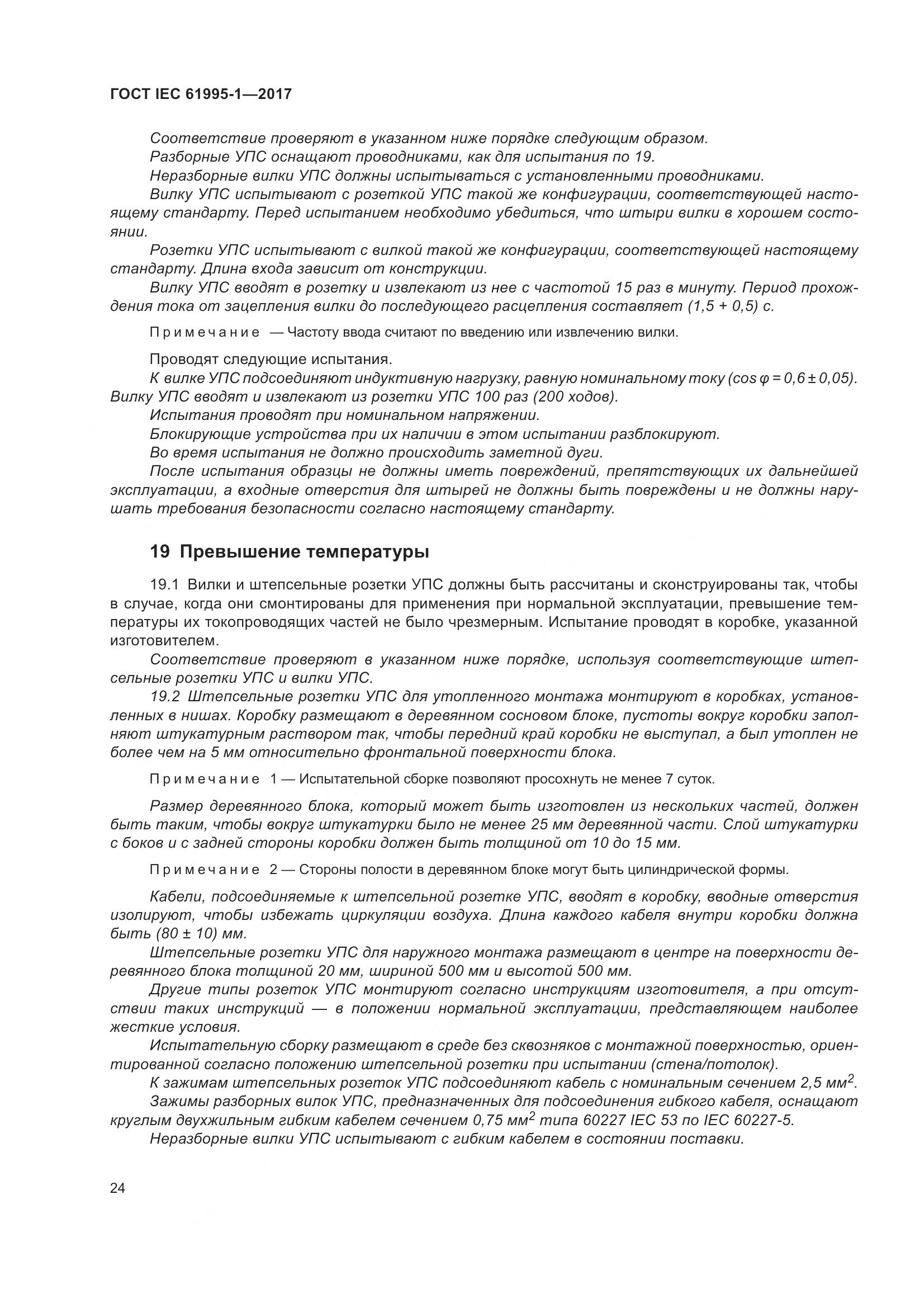 ГОСТ IEC 61995-1-2017, страница 35