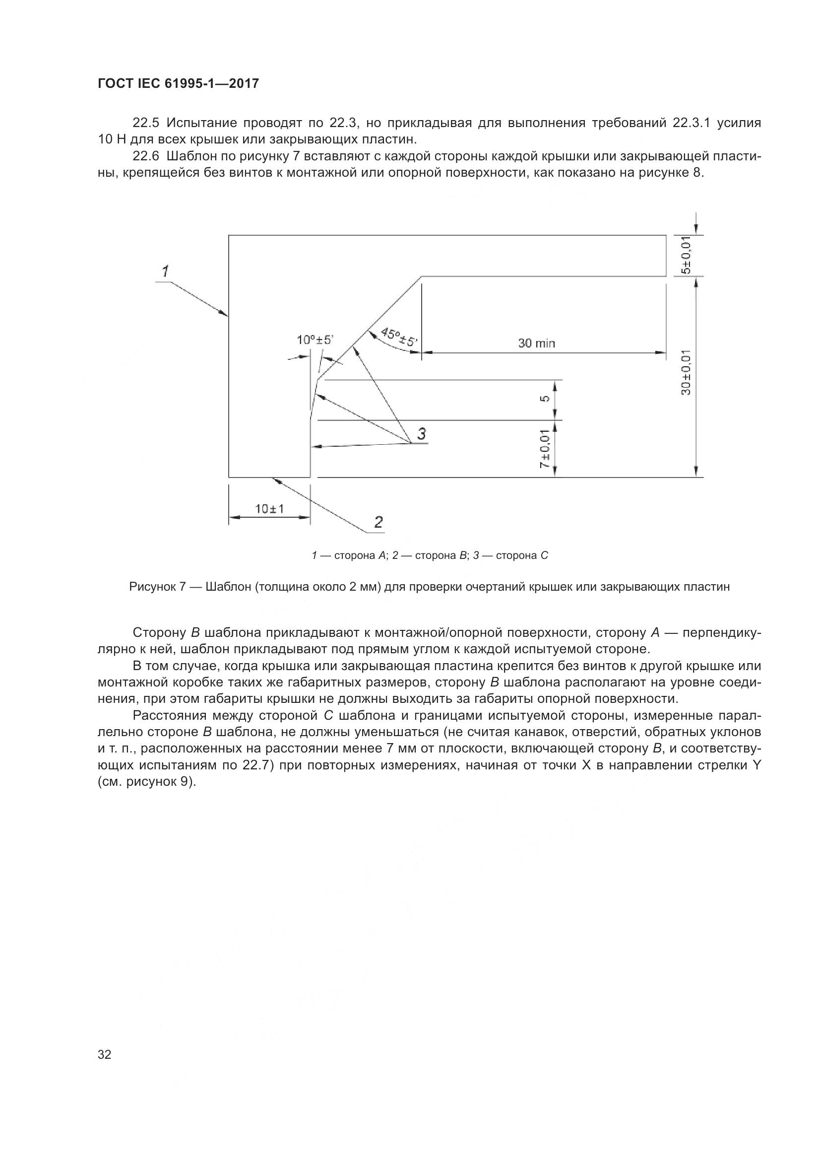 ГОСТ IEC 61995-1-2017, страница 43