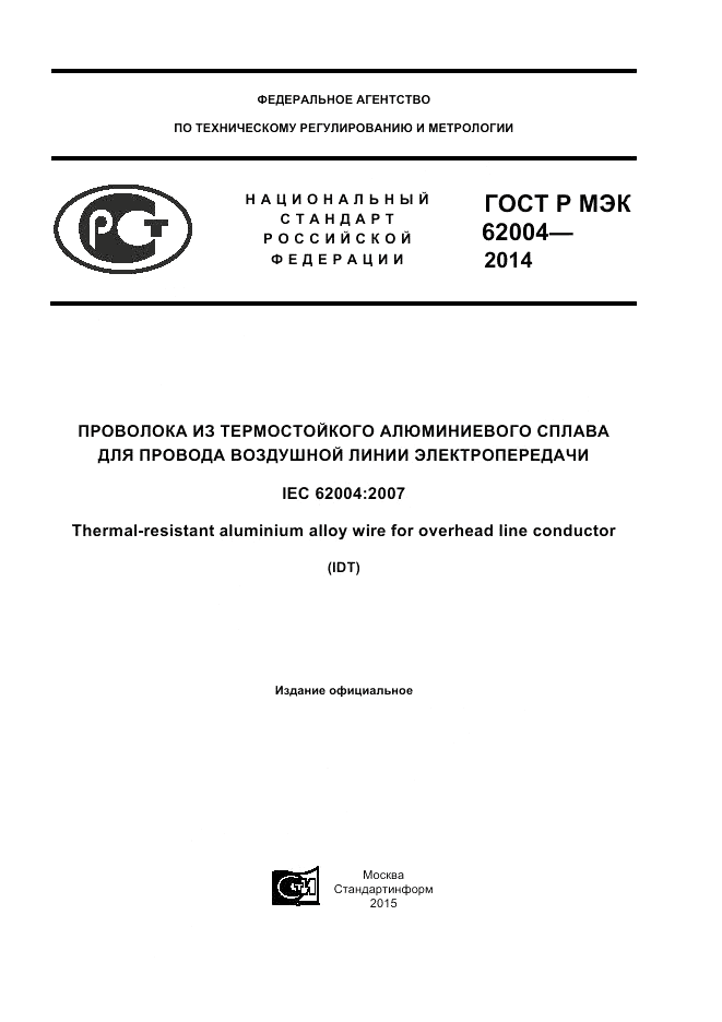 ГОСТ Р МЭК 62004-2014, страница 1