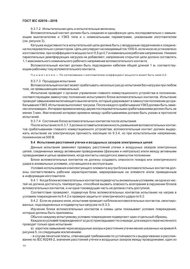 ГОСТ IEC 62019-2016, страница 20