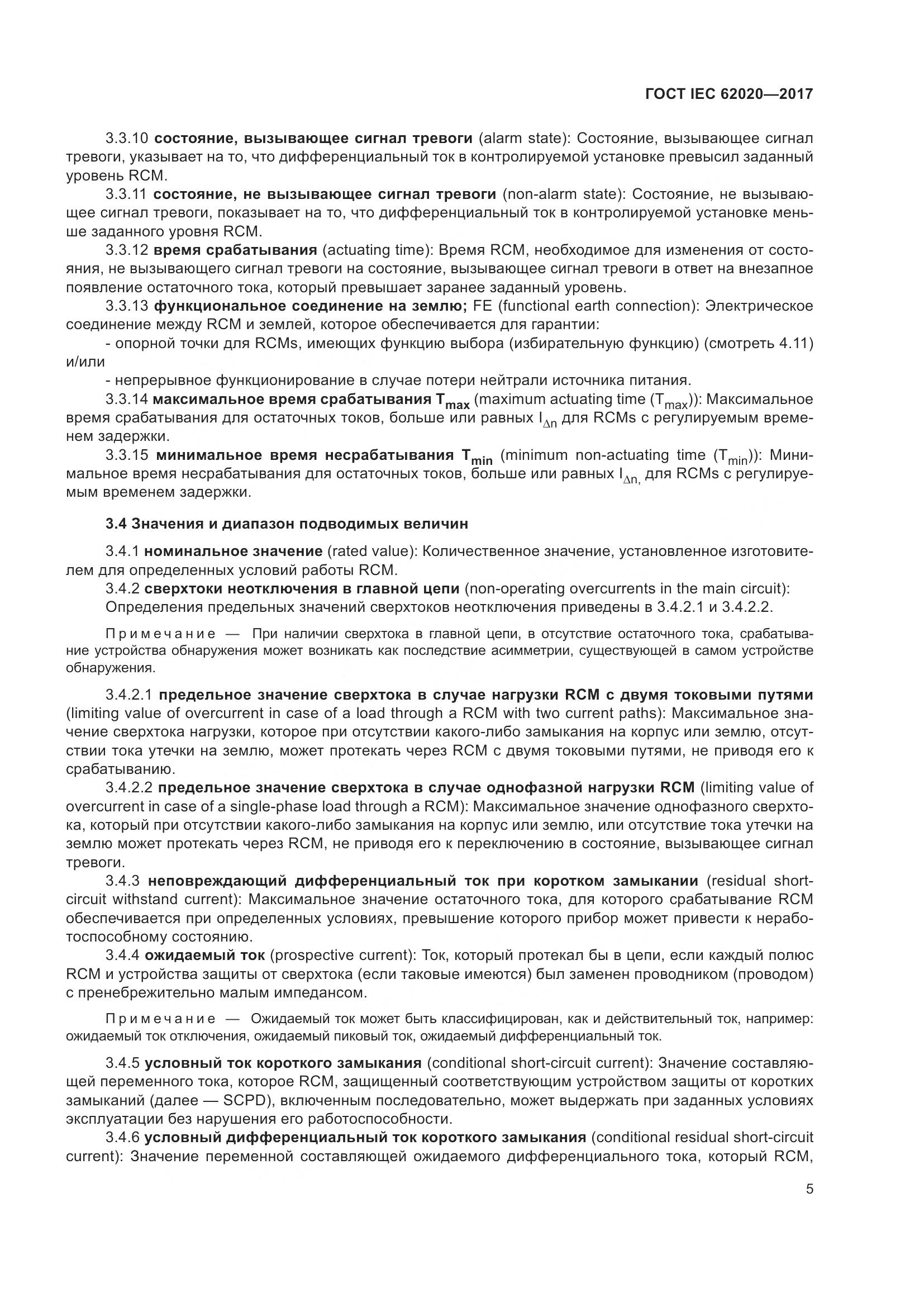 ГОСТ IEC 62020-2017, страница 11